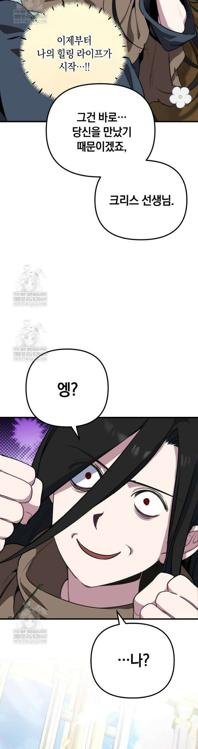 컨셉러가 최강 스승임 1화 7