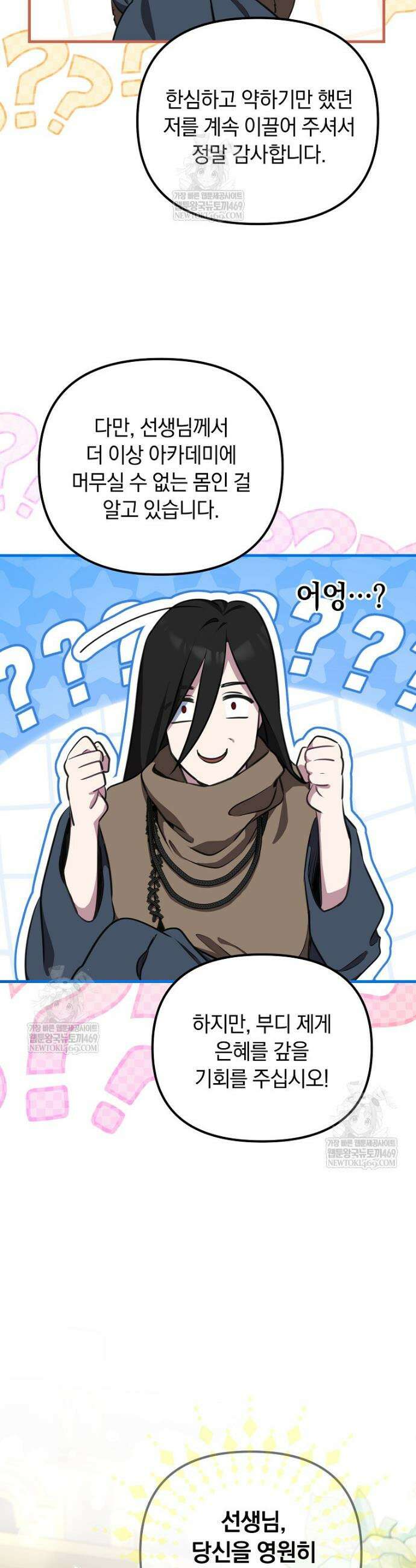 컨셉러가 최강 스승임 1화 9