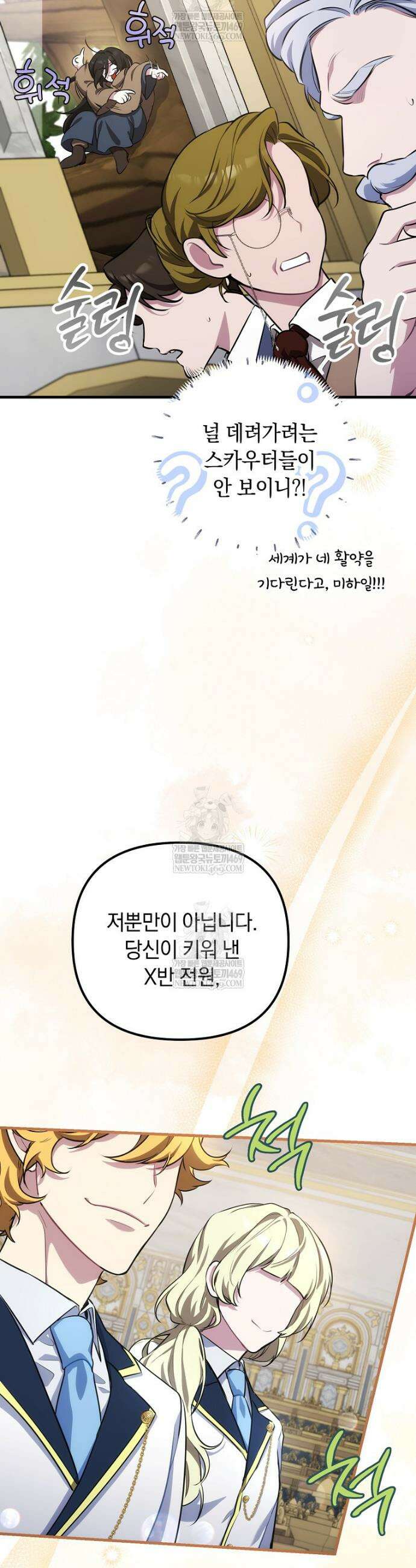 컨셉러가 최강 스승임 1화 11