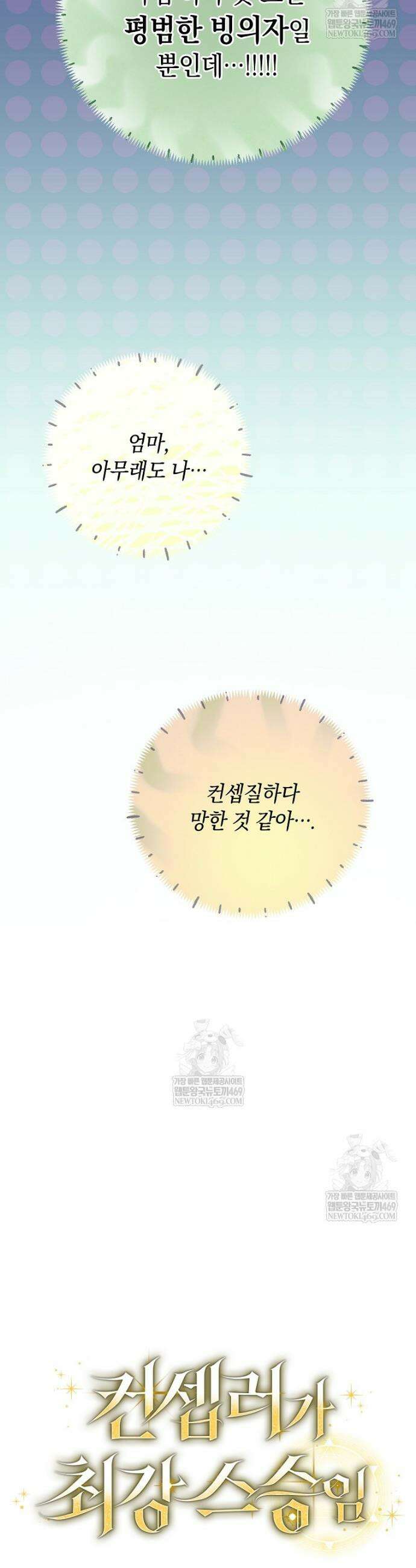 컨셉러가 최강 스승임 1화 15