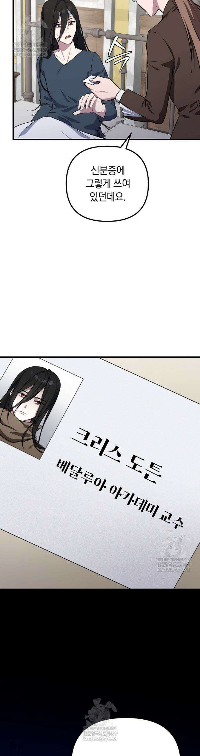컨셉러가 최강 스승임 1화 24