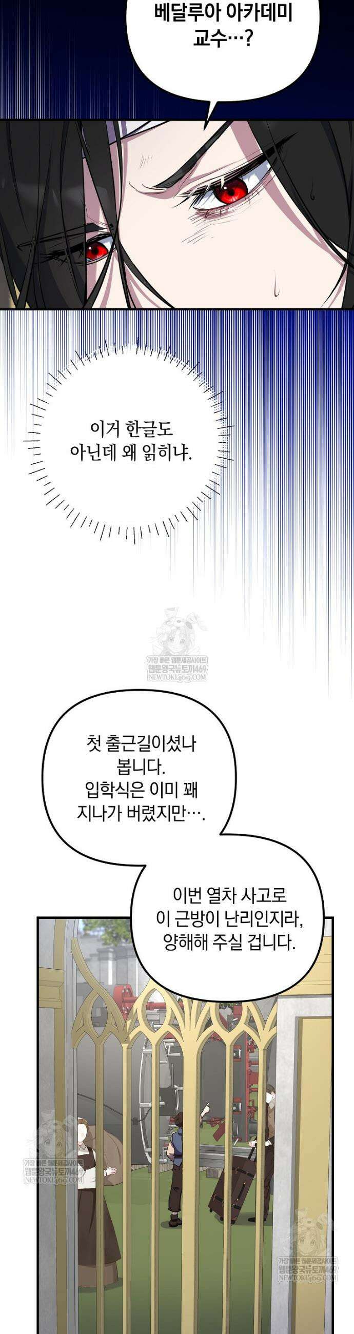 컨셉러가 최강 스승임 1화 25