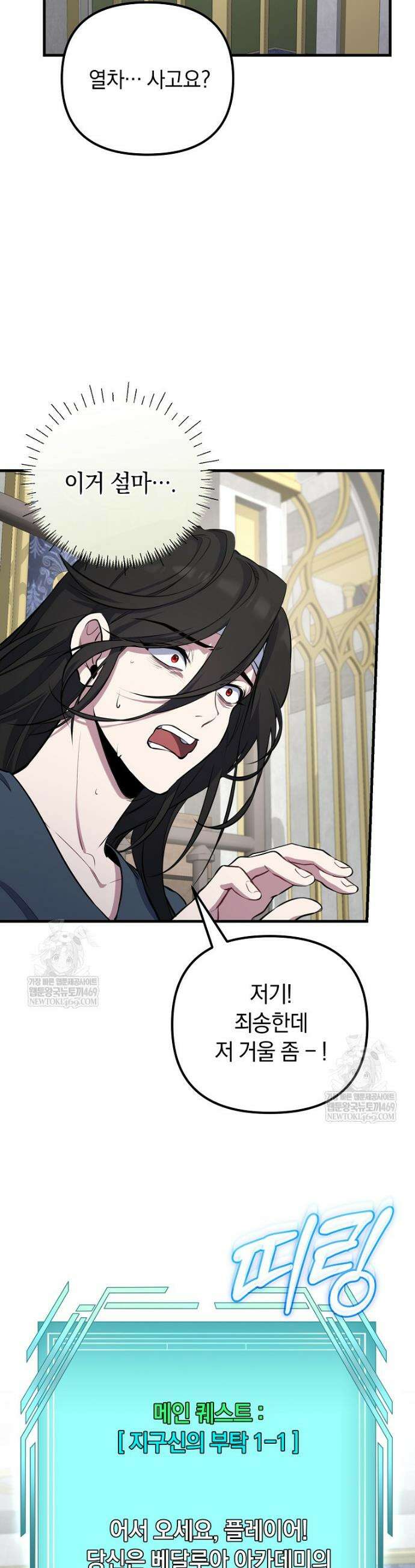 컨셉러가 최강 스승임 1화 26