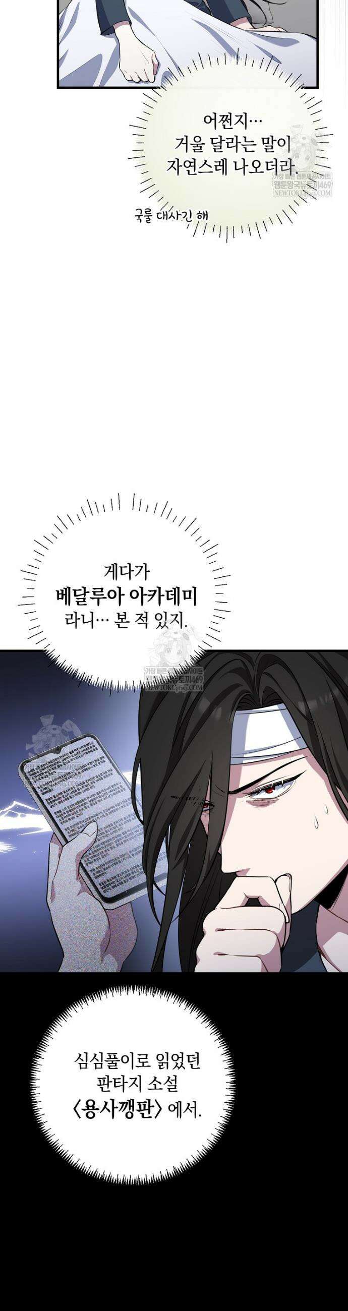 컨셉러가 최강 스승임 1화 28