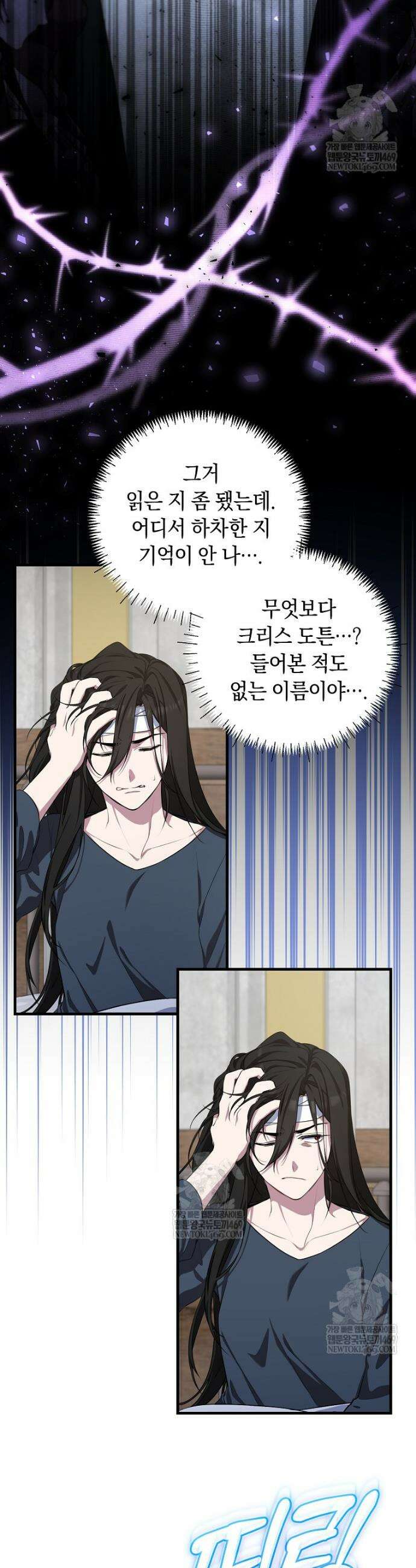 컨셉러가 최강 스승임 1화 30