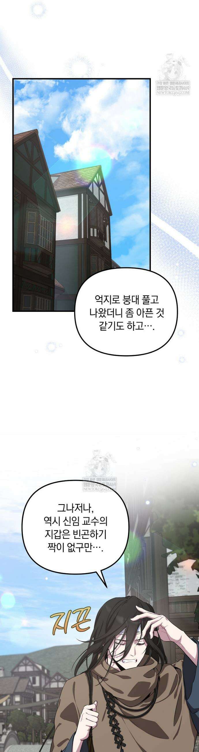 컨셉러가 최강 스승임 1화 33
