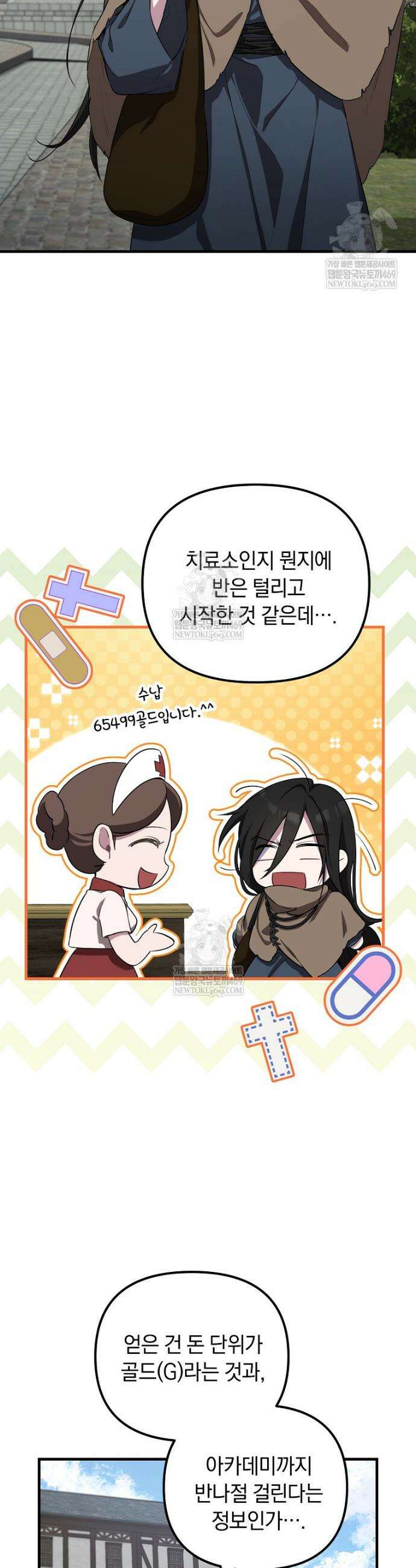 컨셉러가 최강 스승임 1화 34