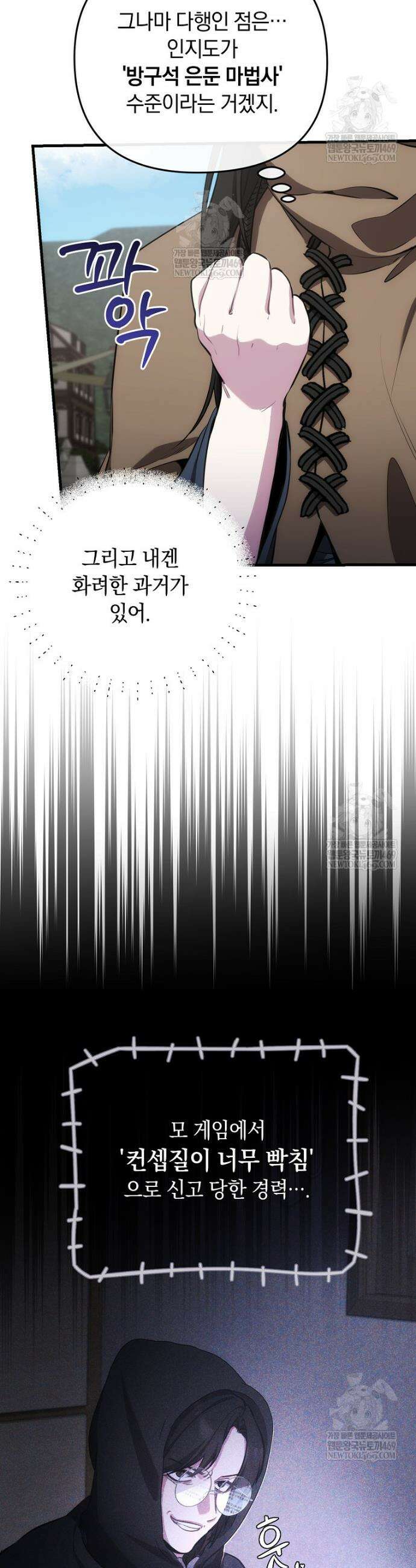 컨셉러가 최강 스승임 1화 42