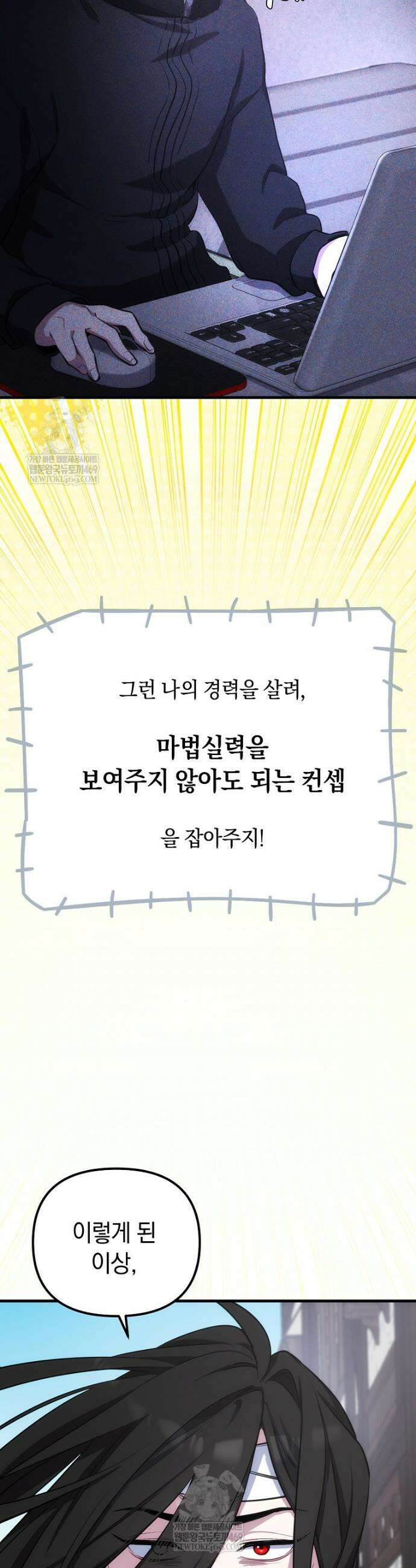 컨셉러가 최강 스승임 1화 43