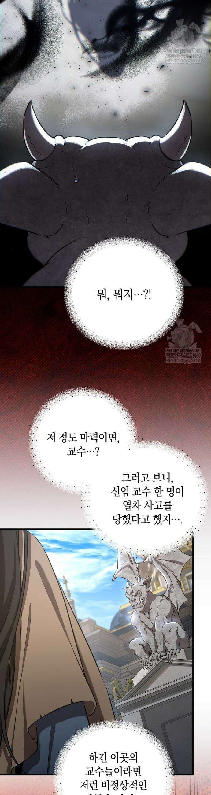 컨셉러가 최강 스승임 1화 47