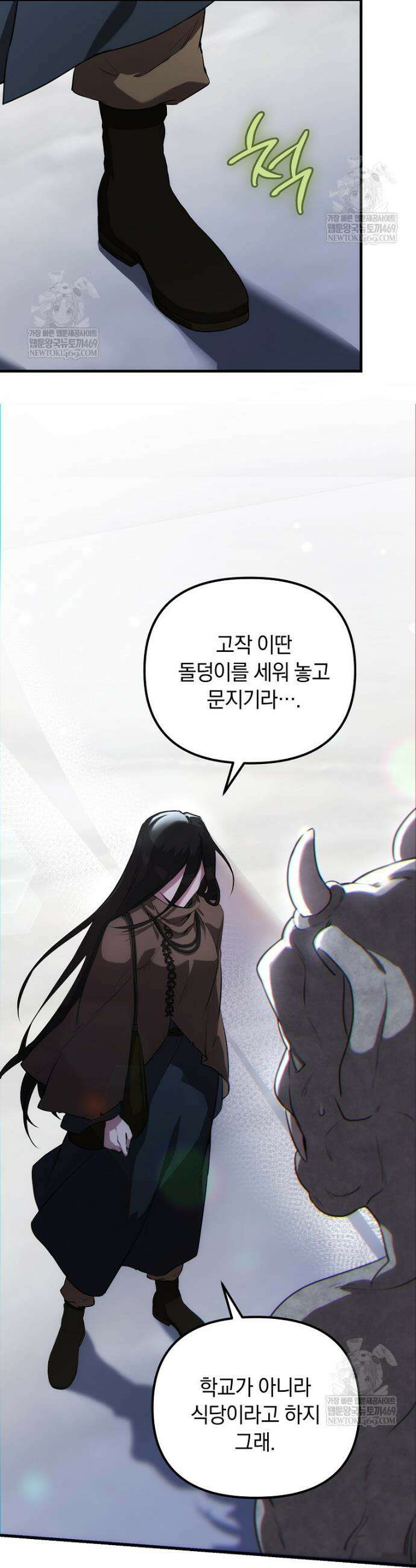 컨셉러가 최강 스승임 1화 51