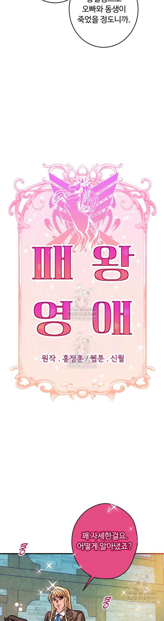 패왕영애 3화 2