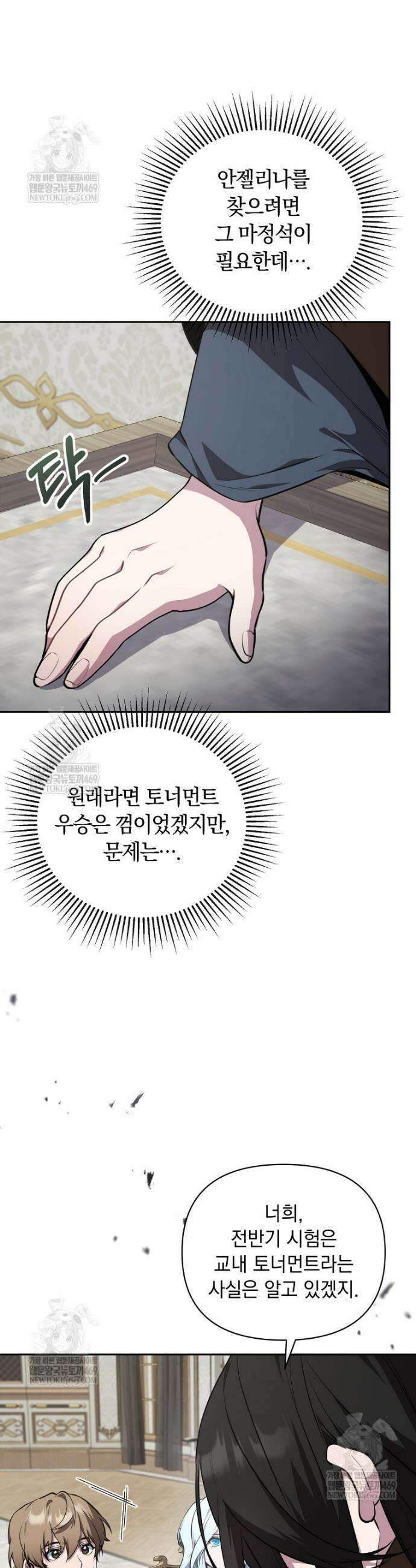 컨셉러가 최강 스승임 13화 2
