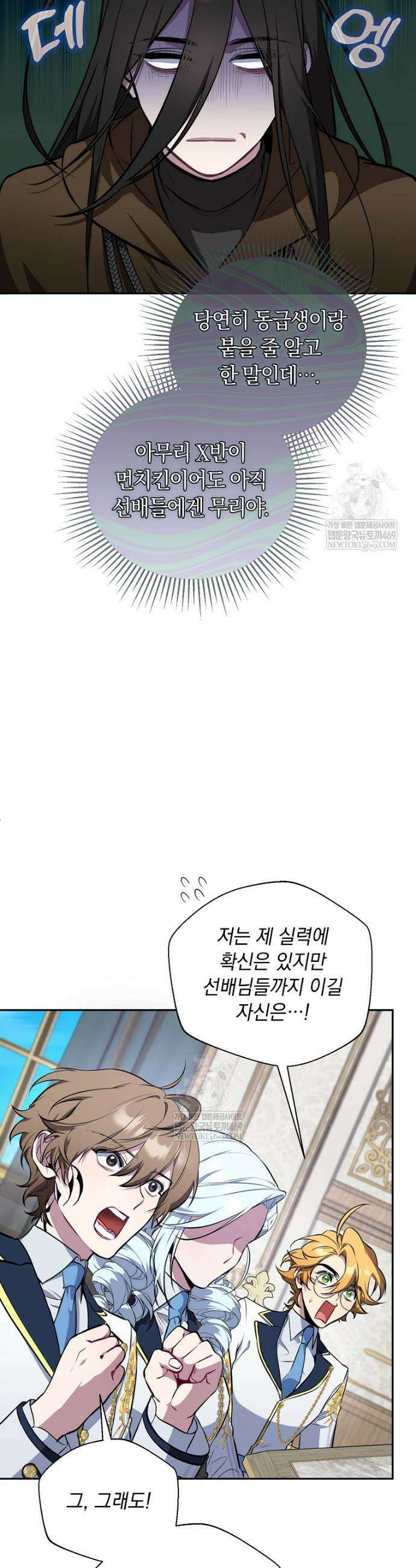 컨셉러가 최강 스승임 13화 6