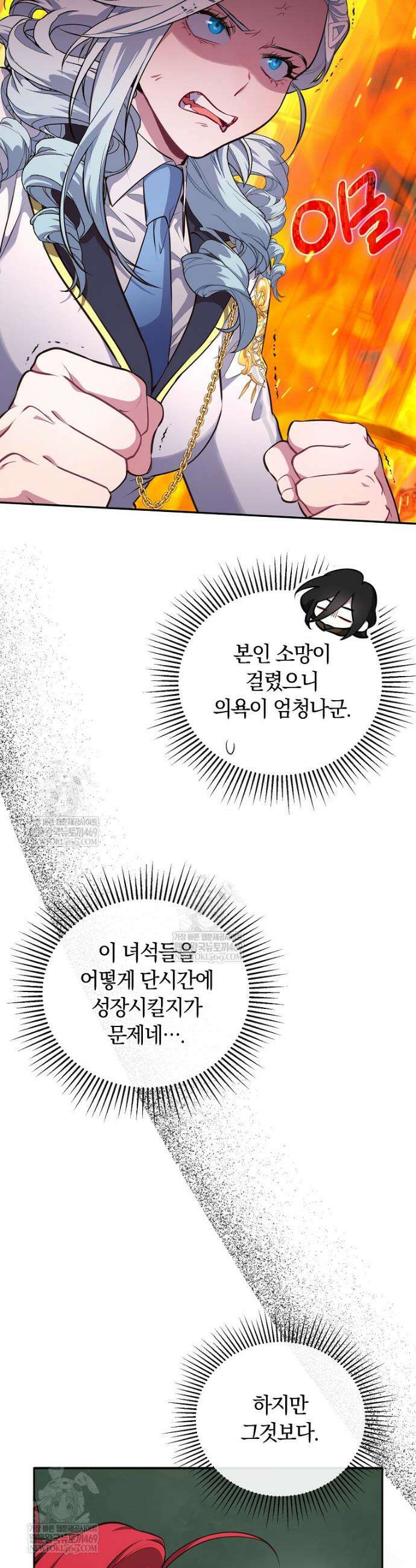 컨셉러가 최강 스승임 13화 8