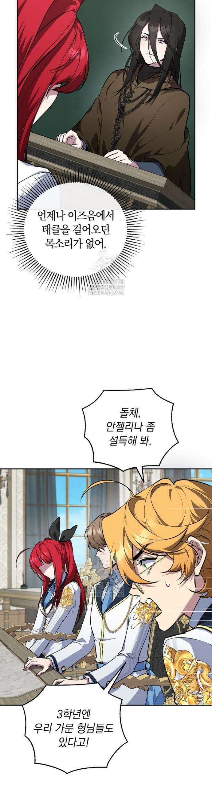 컨셉러가 최강 스승임 13화 9