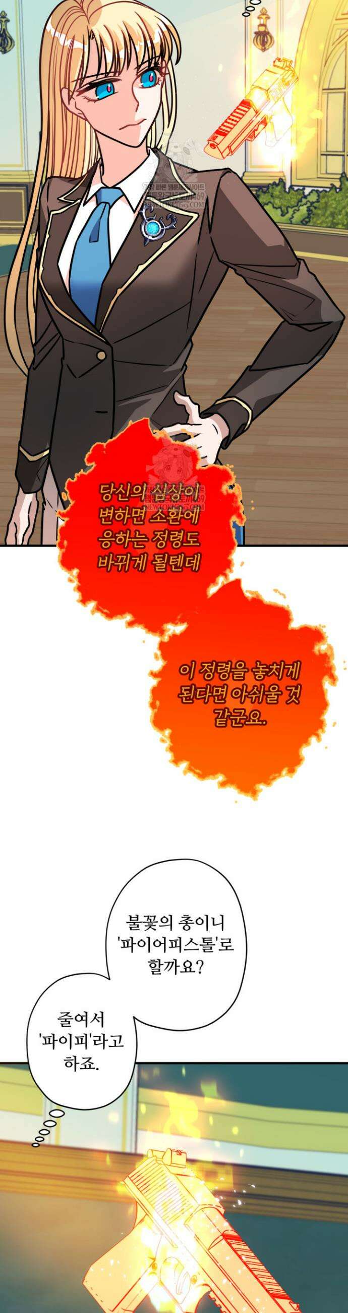 패왕영애 28화 6