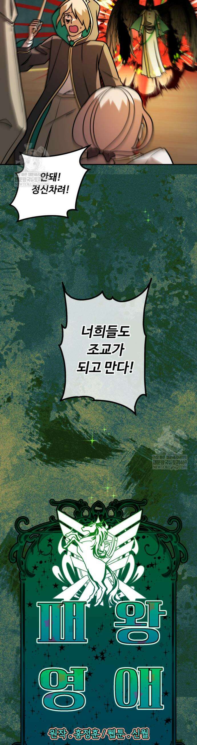 패왕영애 33화 5