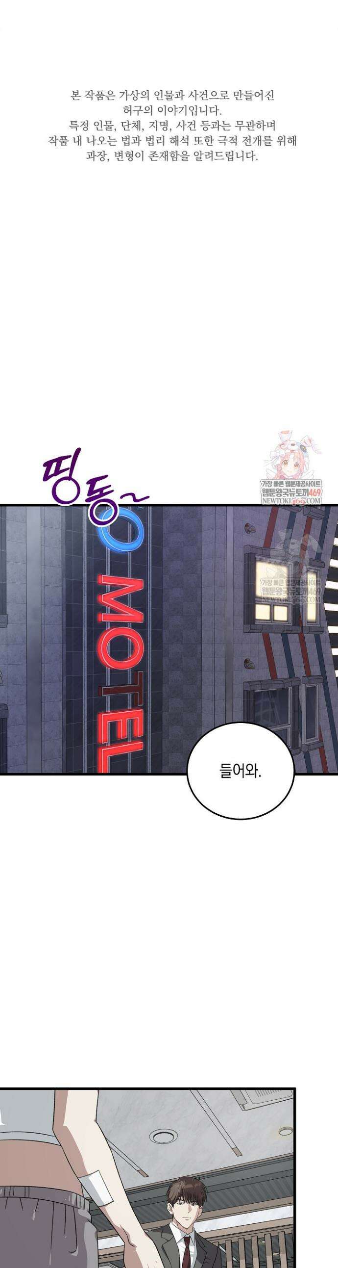 이것이 법이다 177화 1