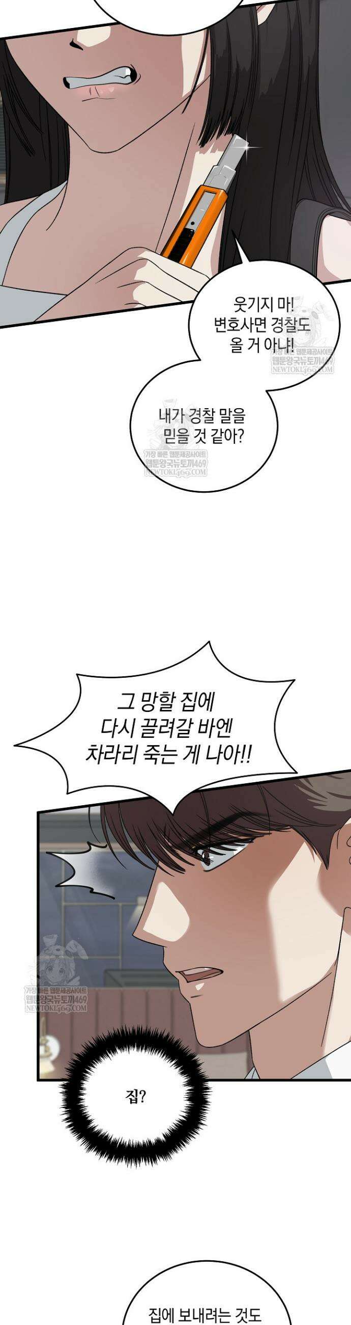 이것이 법이다 177화 8