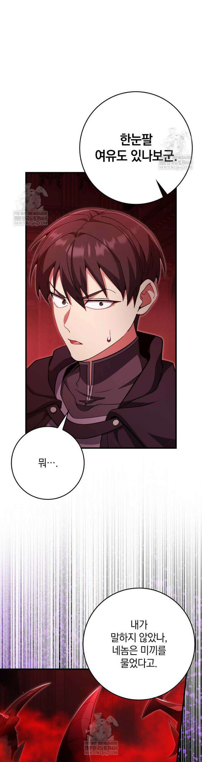 만렙 플레이어 129화 5