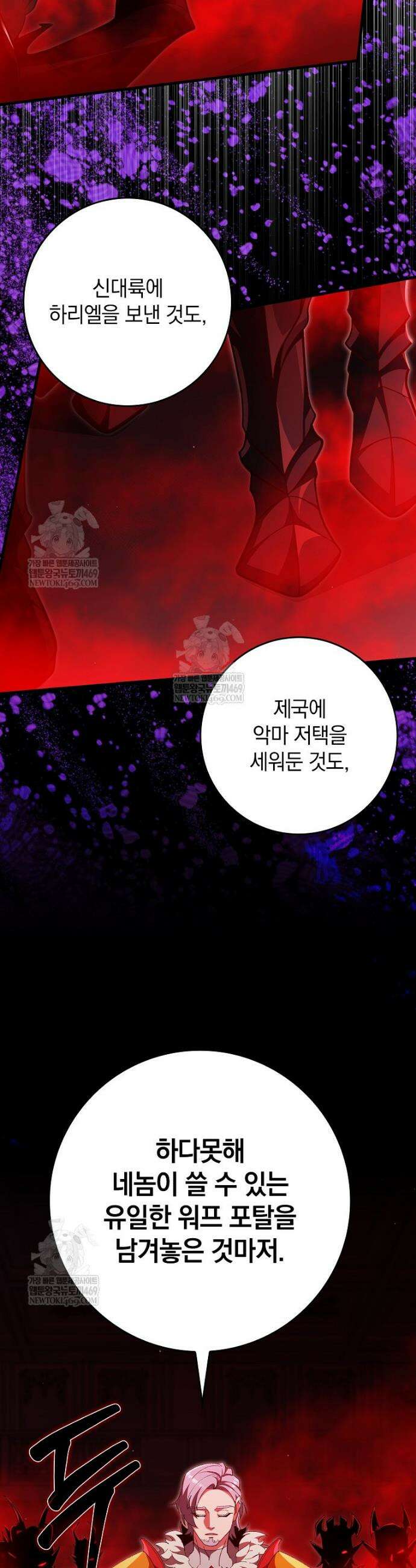 만렙 플레이어 129화 6