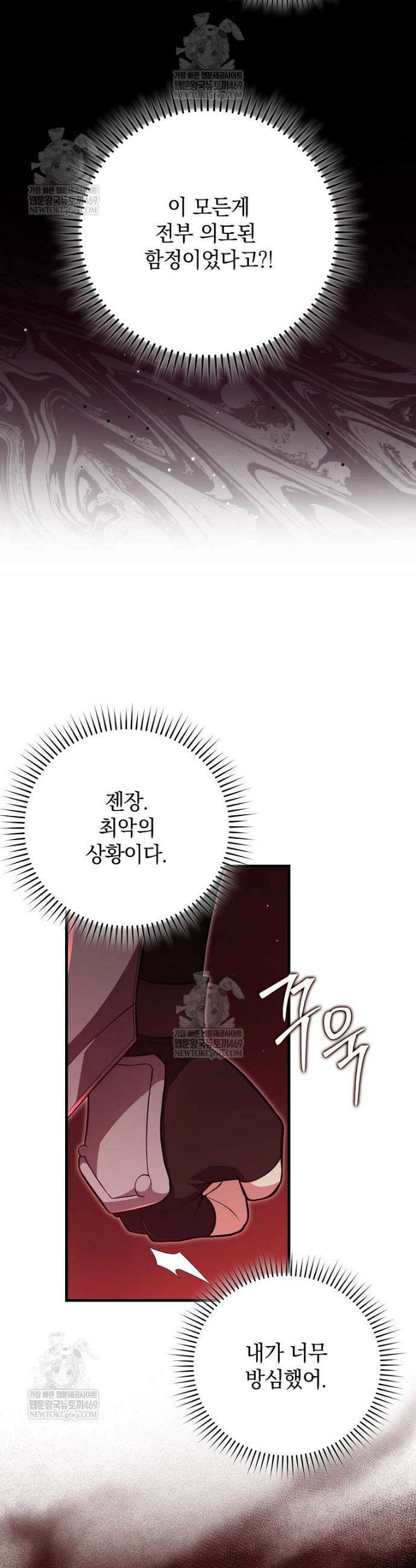 만렙 플레이어 129화 9
