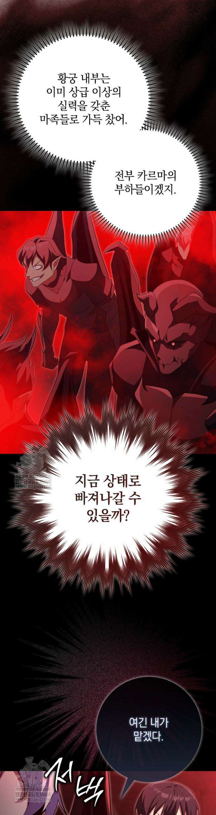 만렙 플레이어 129화 10