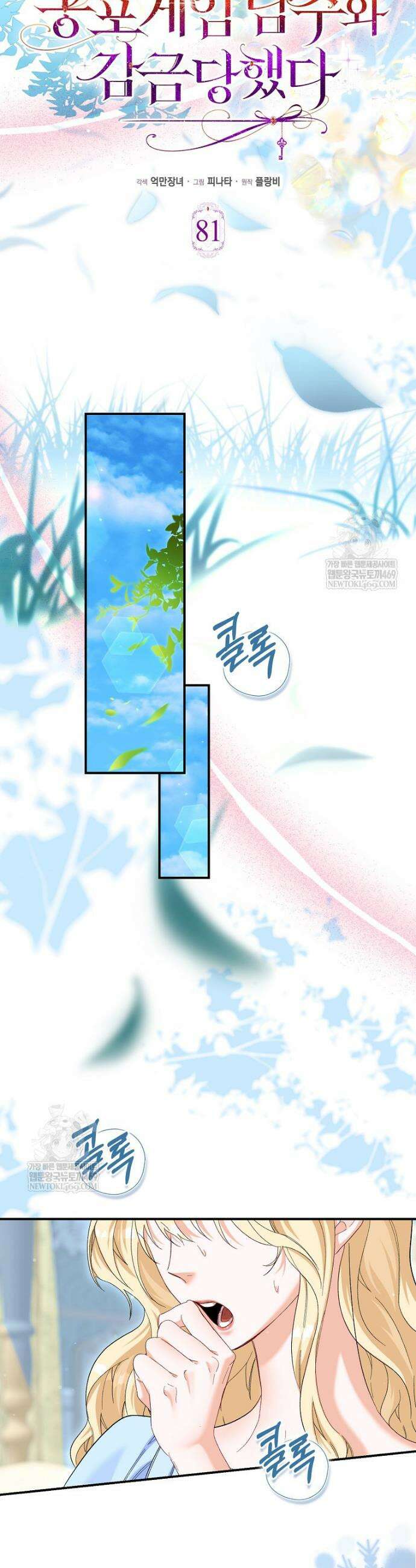 공포게임 남주와 감금당했다 81화 3