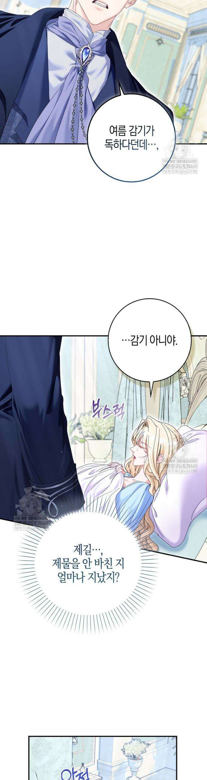 공포게임 남주와 감금당했다 81화 5