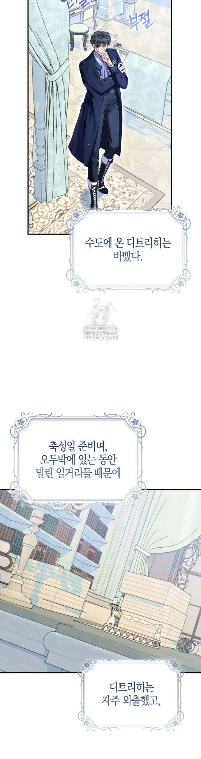 공포게임 남주와 감금당했다 81화 6