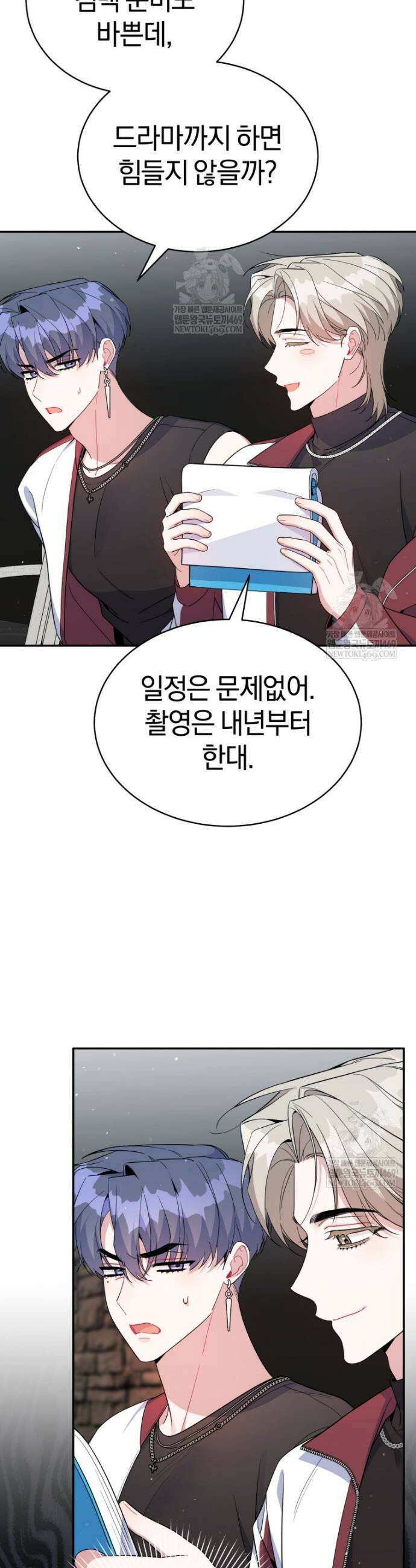 초심 잃은 아이돌을 위한 회귀 백서 79화 2