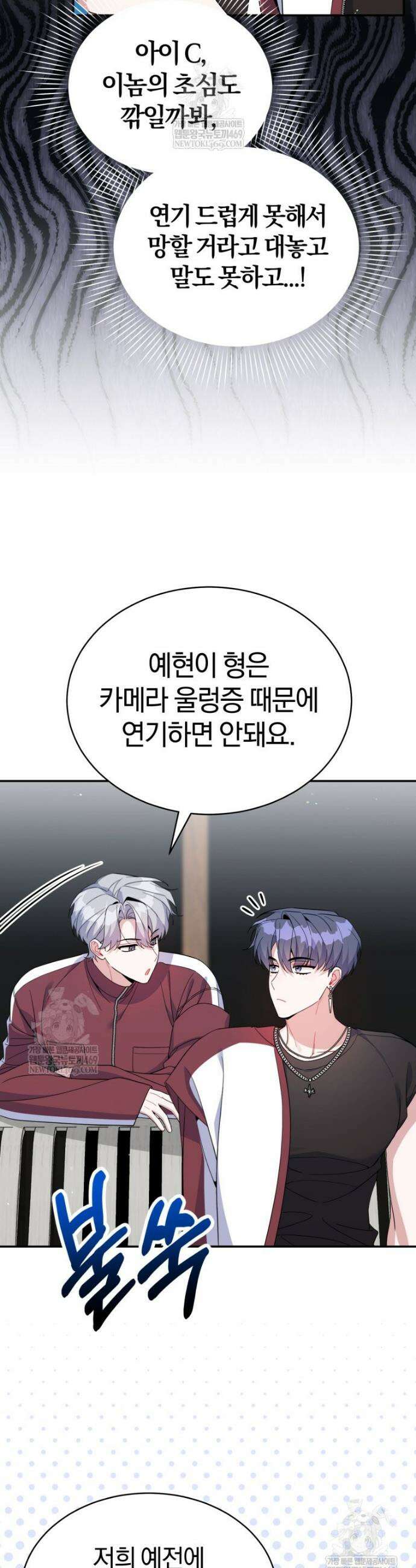 초심 잃은 아이돌을 위한 회귀 백서 79화 3