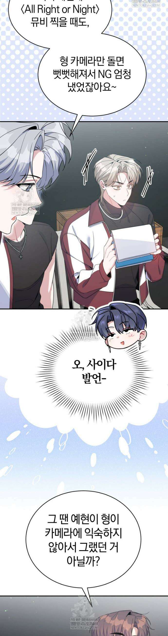 초심 잃은 아이돌을 위한 회귀 백서 79화 4