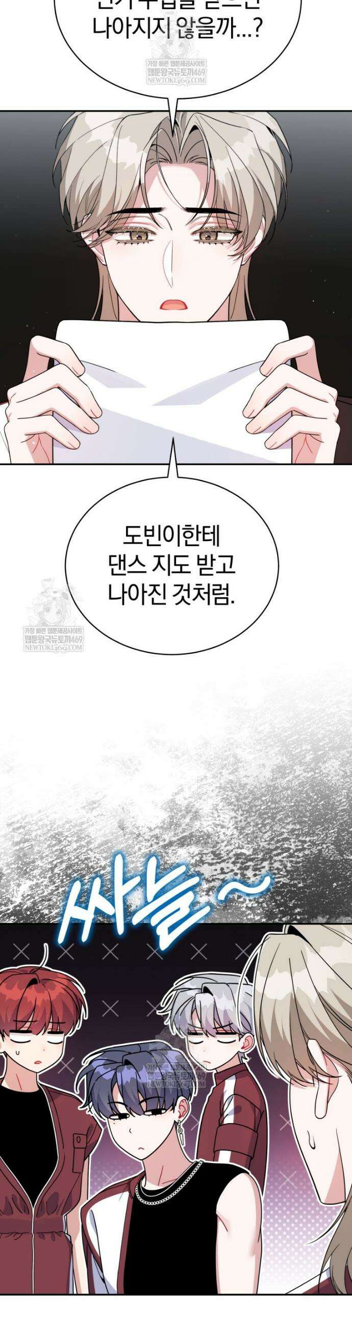 초심 잃은 아이돌을 위한 회귀 백서 79화 7