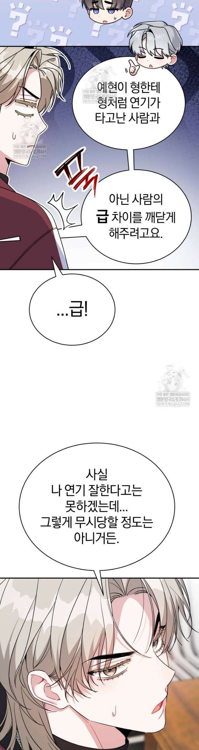 초심 잃은 아이돌을 위한 회귀 백서 79화 9