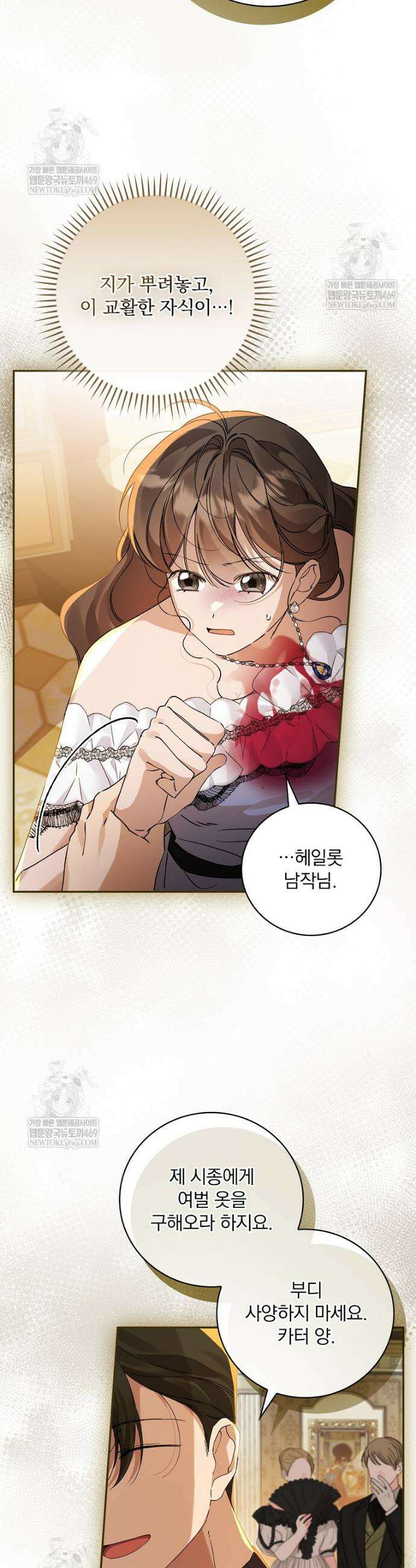 육아물 엑스트라로 빙의했다 46화 3