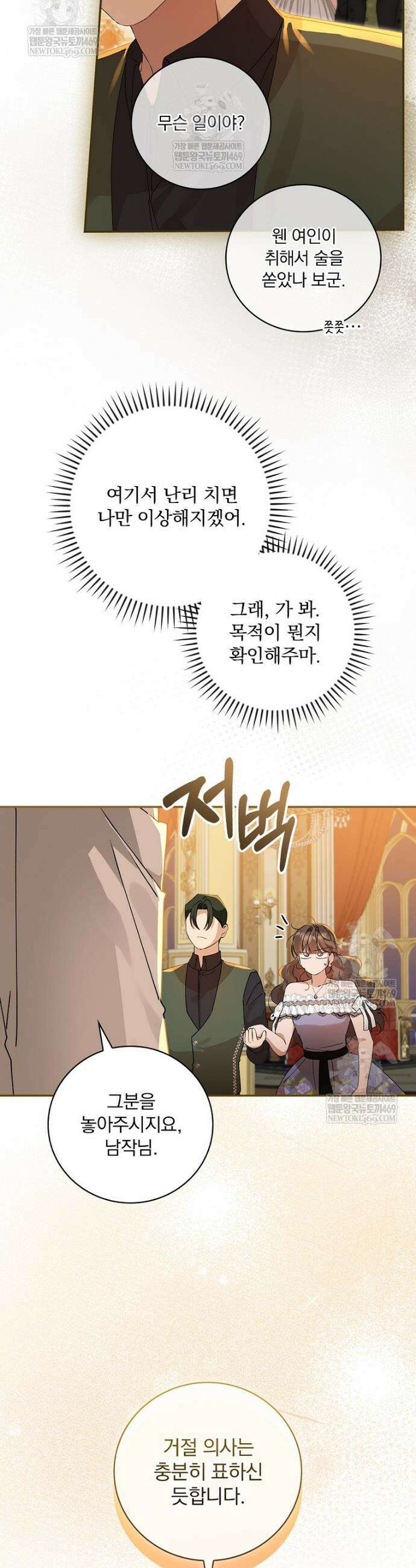 육아물 엑스트라로 빙의했다 46화 4
