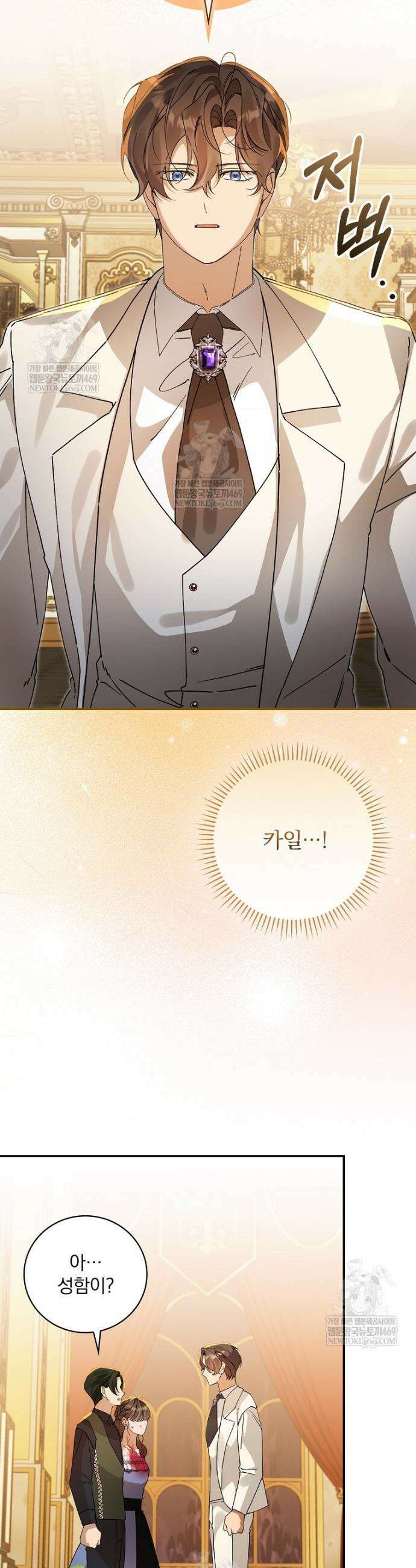 육아물 엑스트라로 빙의했다 46화 5