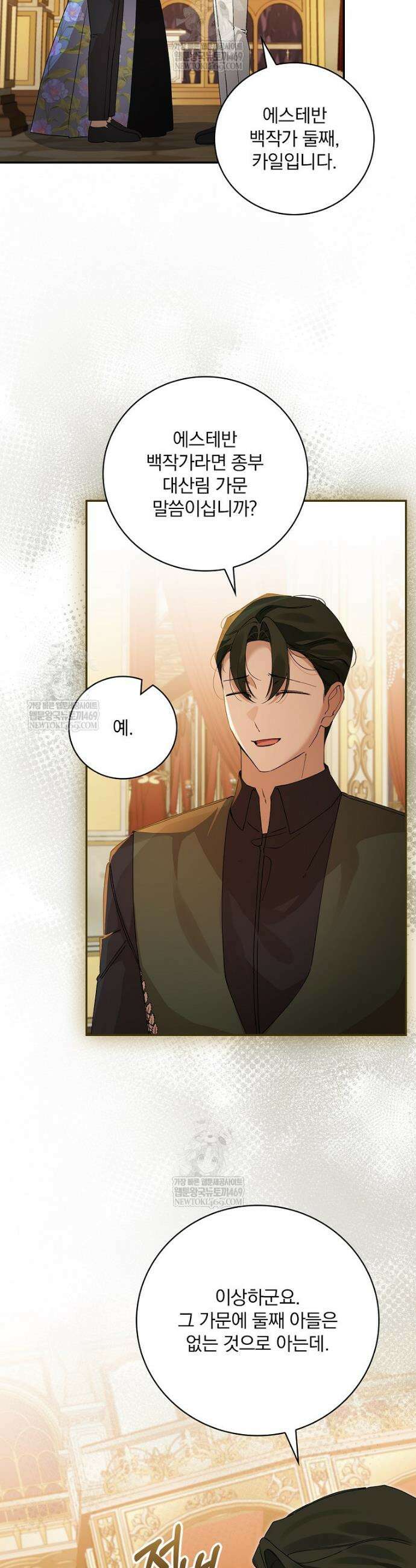 육아물 엑스트라로 빙의했다 46화 6