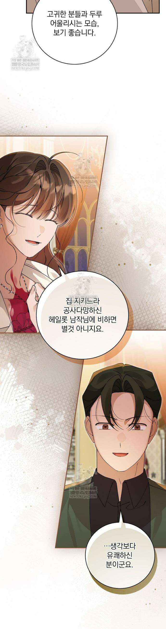 육아물 엑스트라로 빙의했다 46화 10
