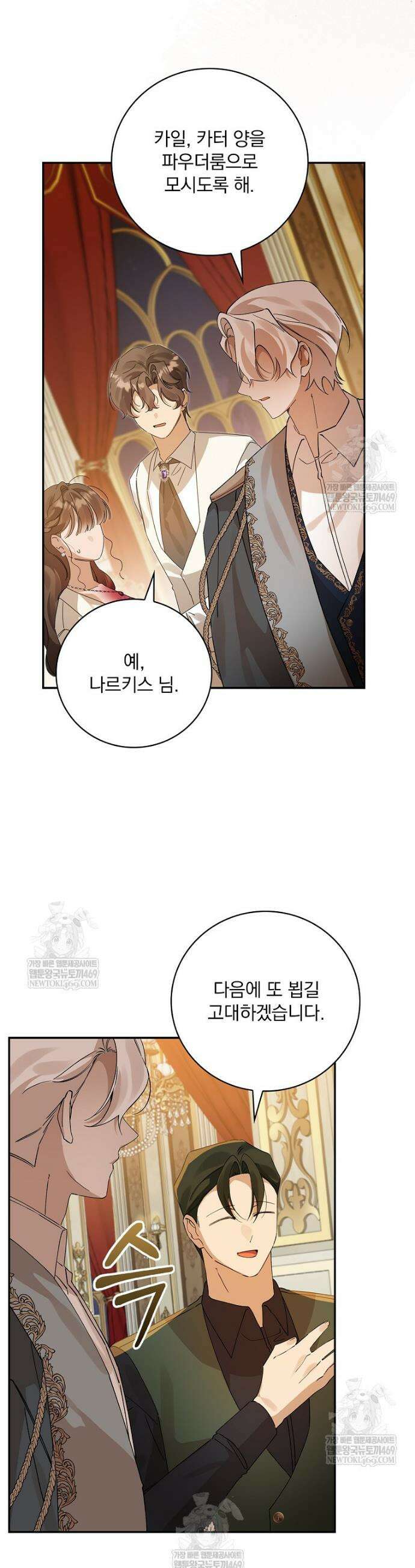 육아물 엑스트라로 빙의했다 46화 11