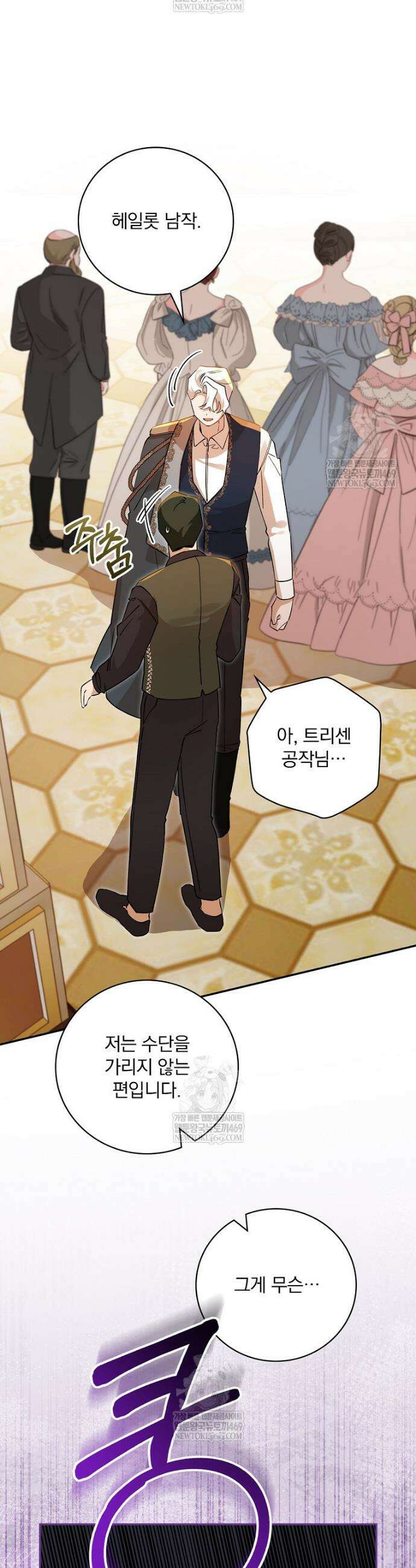 육아물 엑스트라로 빙의했다 46화 12