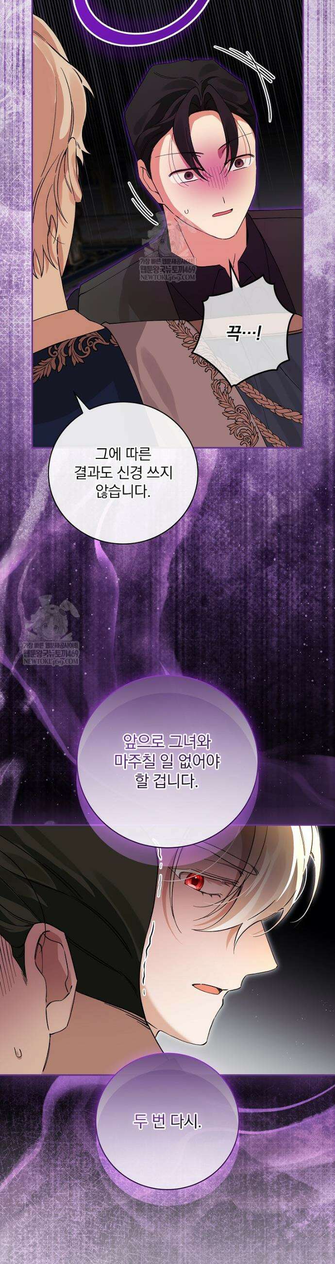 육아물 엑스트라로 빙의했다 46화 13