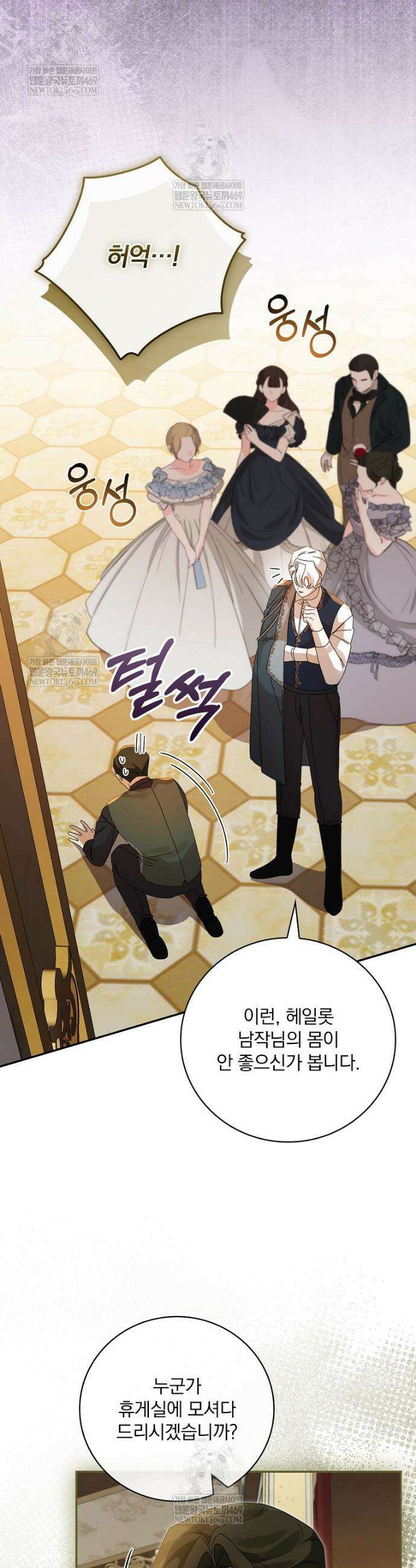 육아물 엑스트라로 빙의했다 46화 14