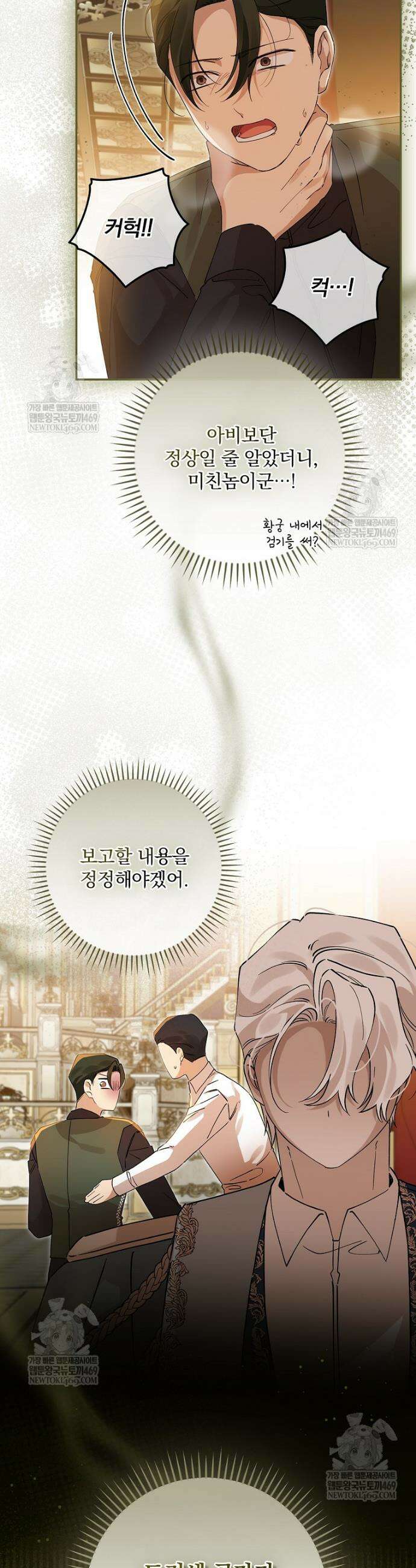 육아물 엑스트라로 빙의했다 46화 15