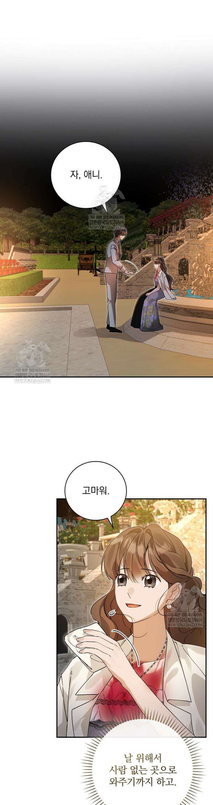 육아물 엑스트라로 빙의했다 46화 17