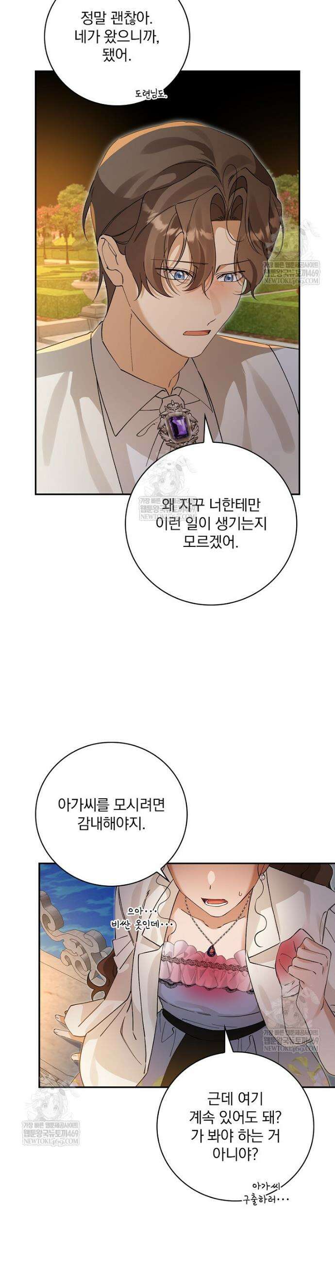 육아물 엑스트라로 빙의했다 46화 19
