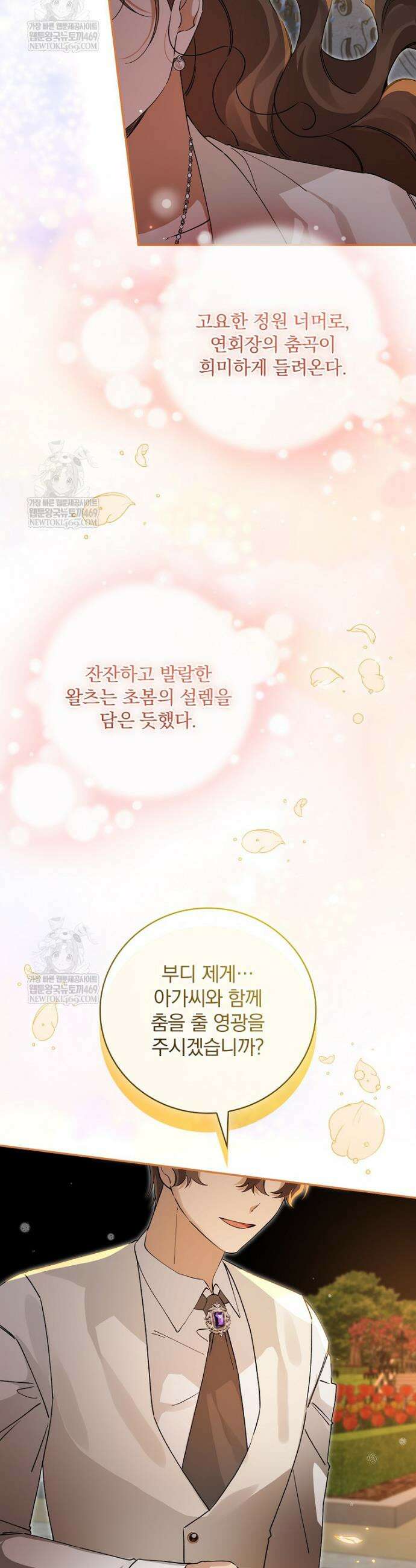 육아물 엑스트라로 빙의했다 46화 22
