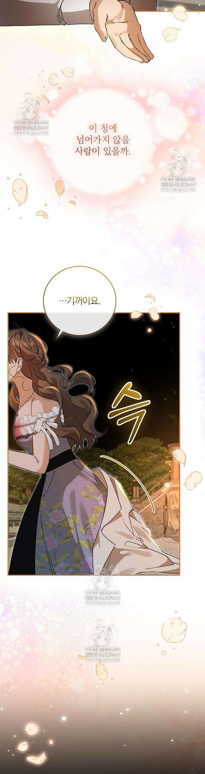 육아물 엑스트라로 빙의했다 46화 23
